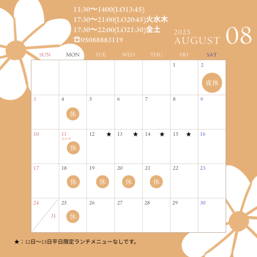 寿司あず丸の8月の営業案内です💁‍♀️