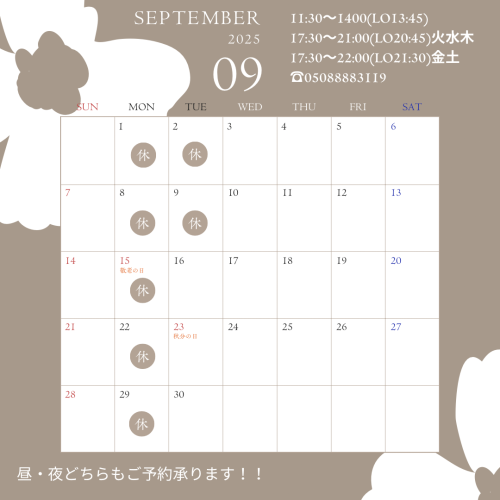 寿司あず丸の9月の営業案内です💁‍♀️