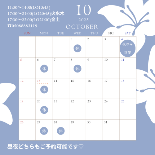 寿司あず丸の10月の営業案内です💁‍♀️