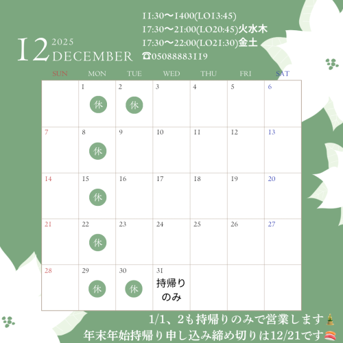 寿司あず丸の12月の営業案内です💁‍♀️