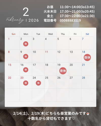 寿司あず丸の2月の営業案内です💁‍♀️