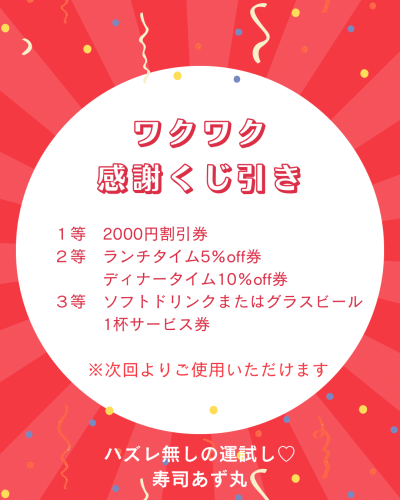 赤　目立つ　感謝祭　キャンペーン　周年記念　イベント　Instagram投稿.png