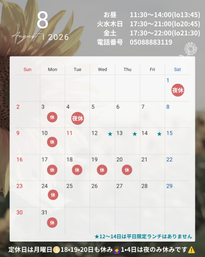 寿司あず丸の8月の営業案内です💁‍♀️