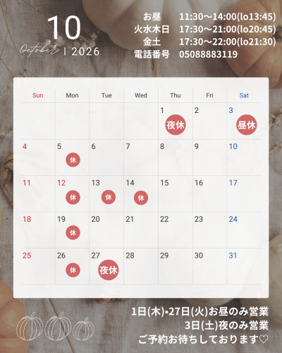 寿司あず丸の10月の営業案内です💁‍♀️