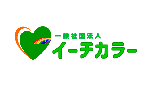 一般社団法人イーチカラー