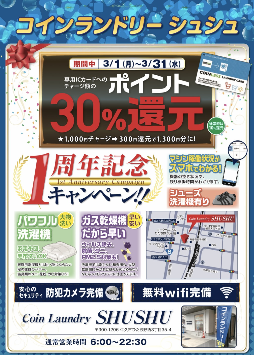 1周年記念イベント