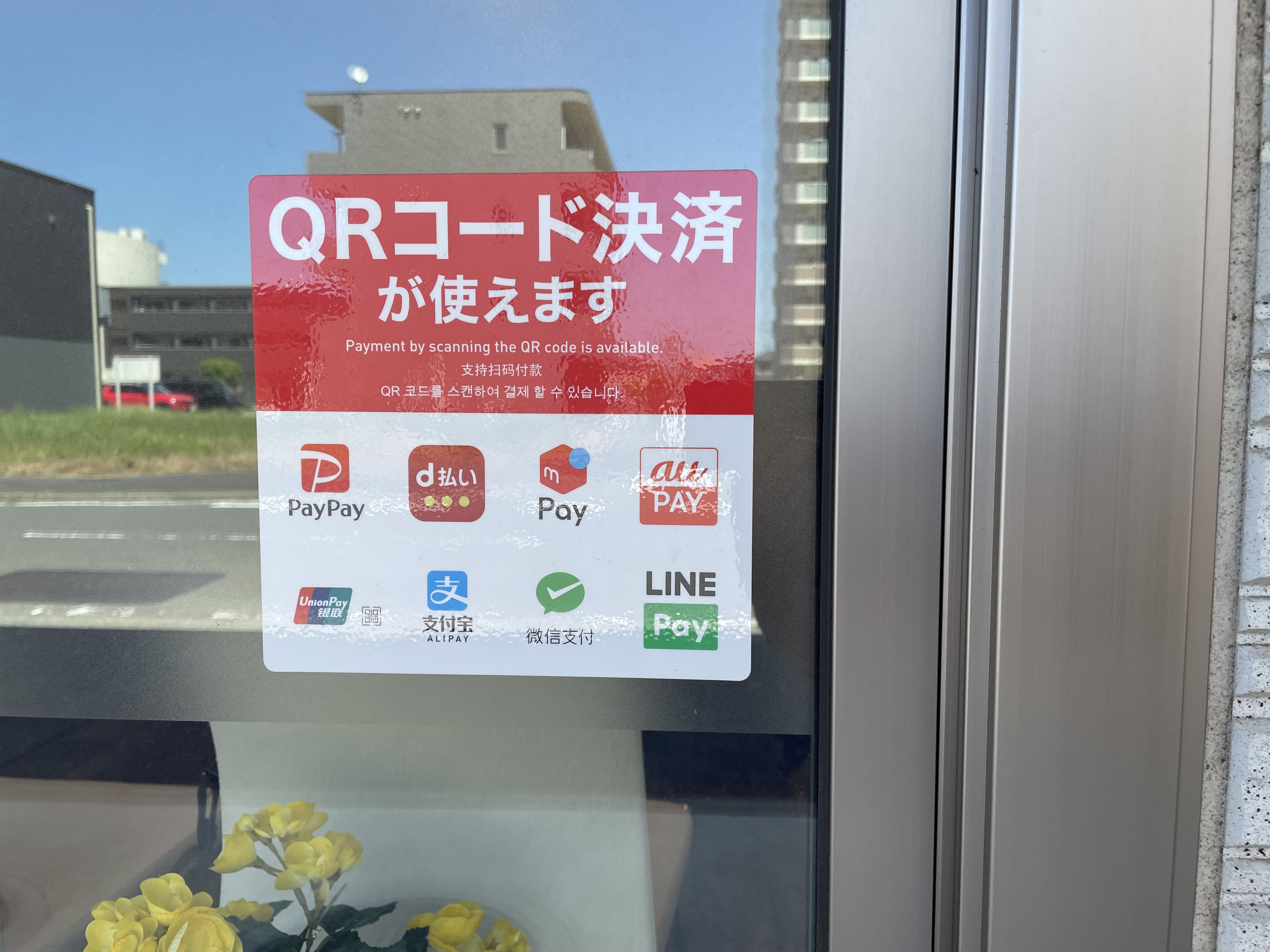 QR決済の取扱開始します