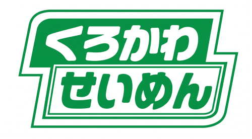 有限会社　黒川製麺　／　東京・江戸川の製麺所
