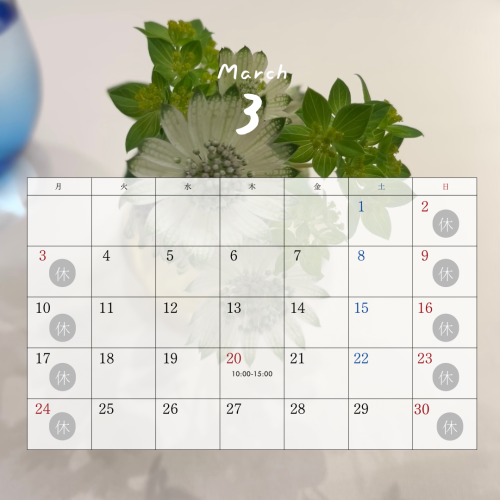 3月の営業日について