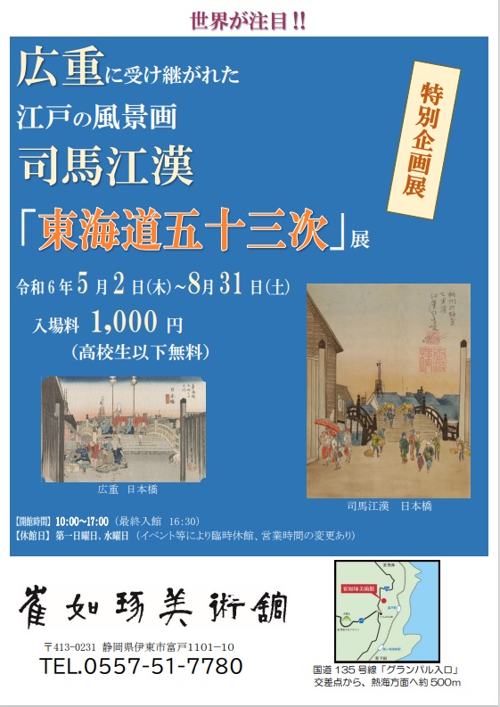 ARTICLES - 司馬江漢研究会 Shiba Kōkan Study Group