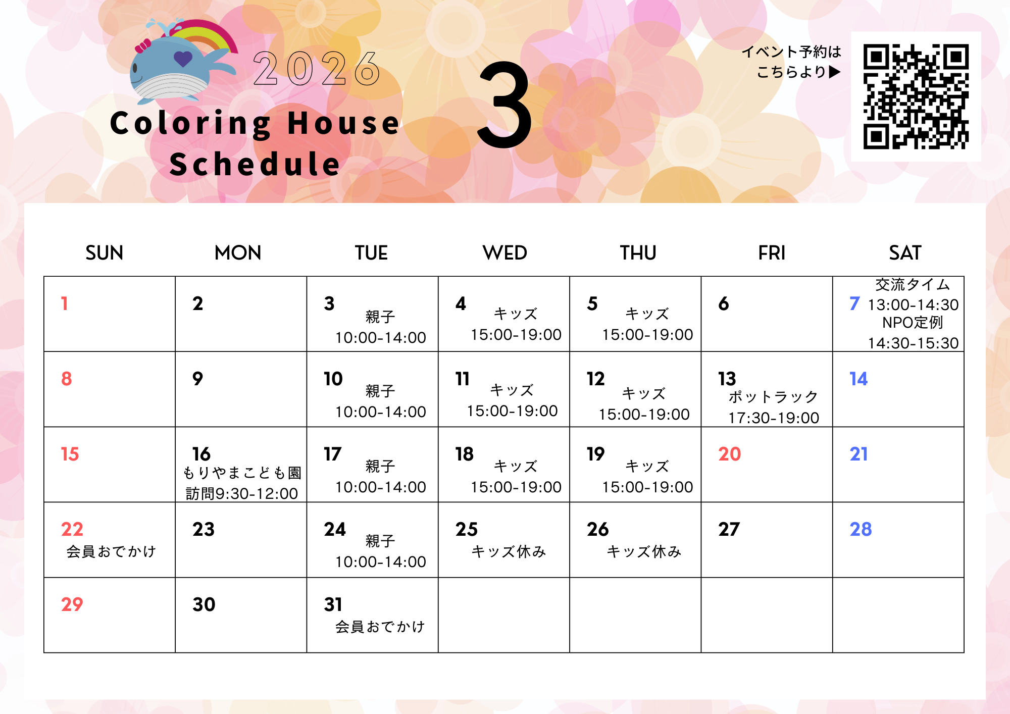 3月スケジュール