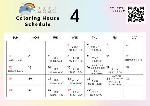 4月スケジュール