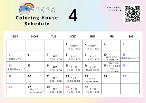 4月スケジュール