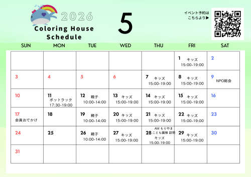 5月スケジュール