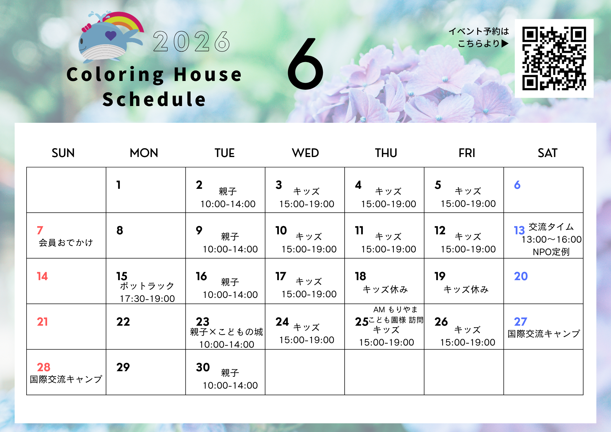 6月スケジュール