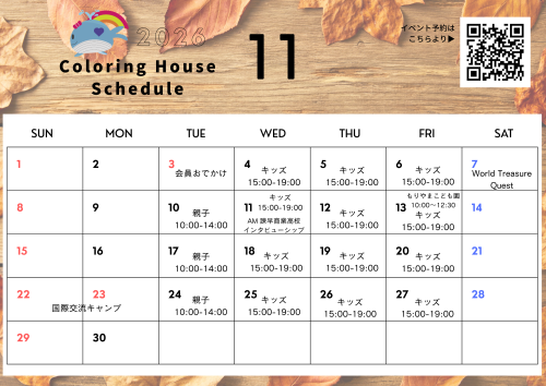 11月スケジュール