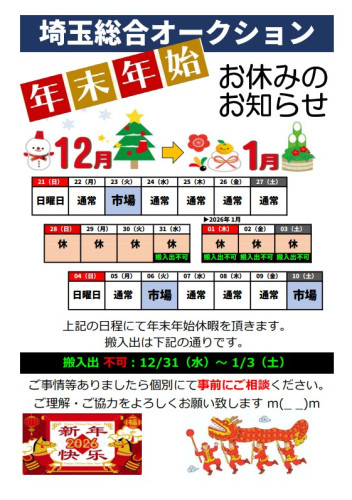2025年末年始.jpg
