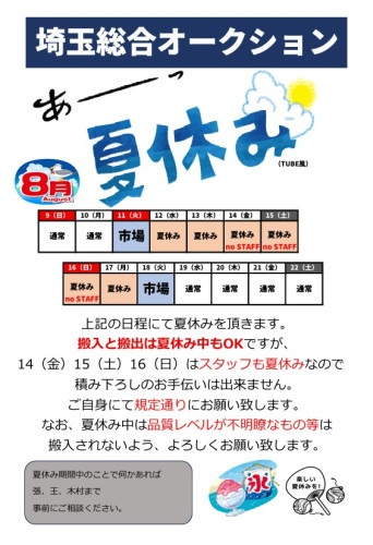 2026夏休み.jpg
