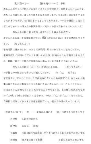 初宮詣について.jpg