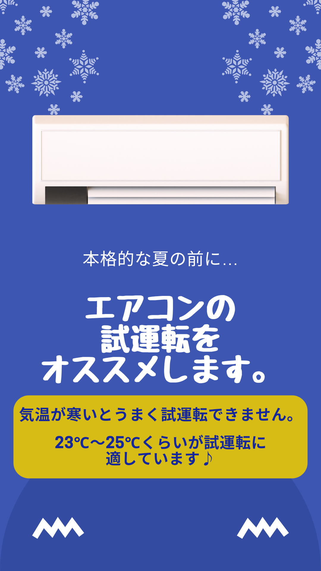 夏本番の前に…エアコン大丈夫でしょうか！？