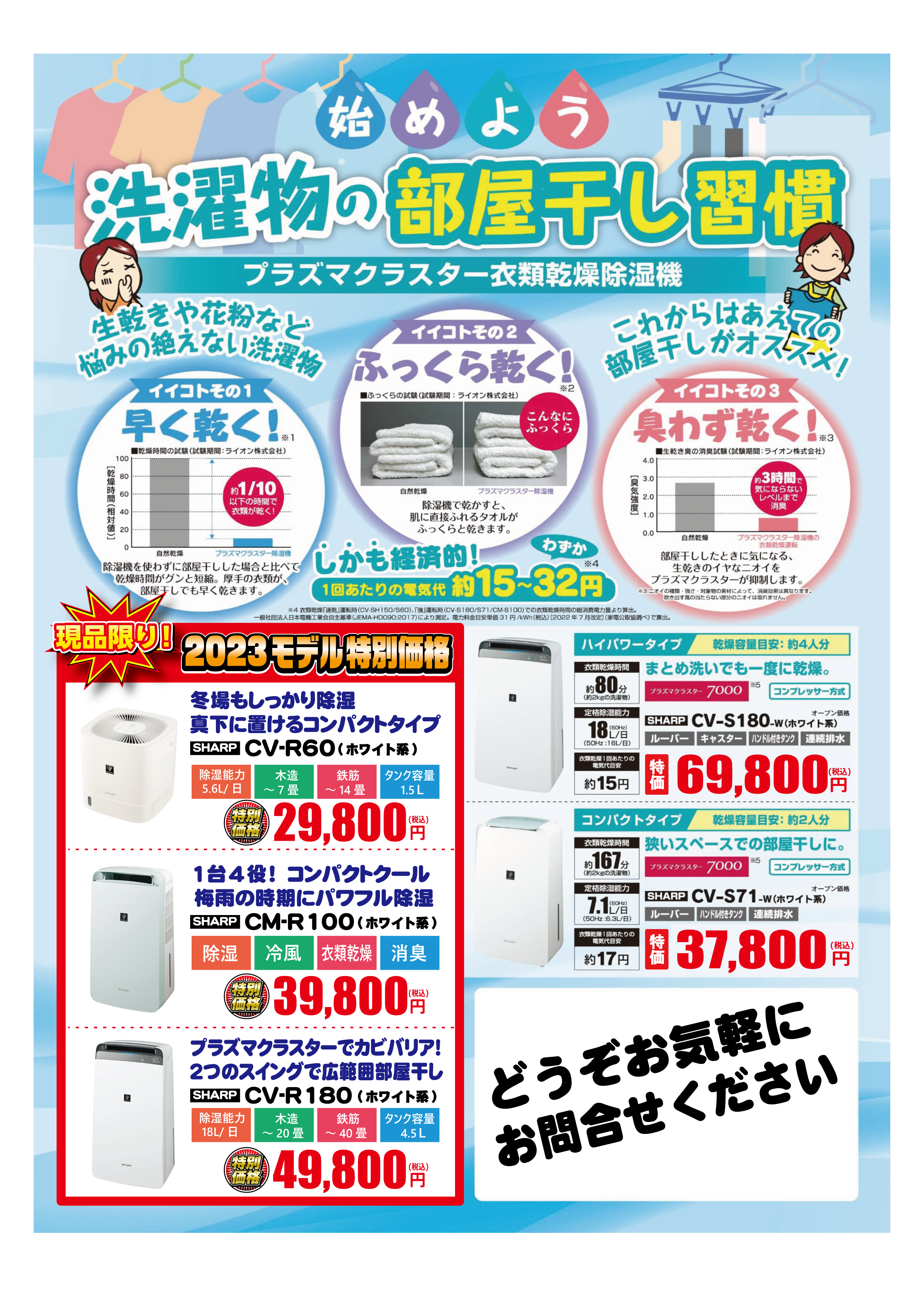 部屋干しにはカラッと除湿器！