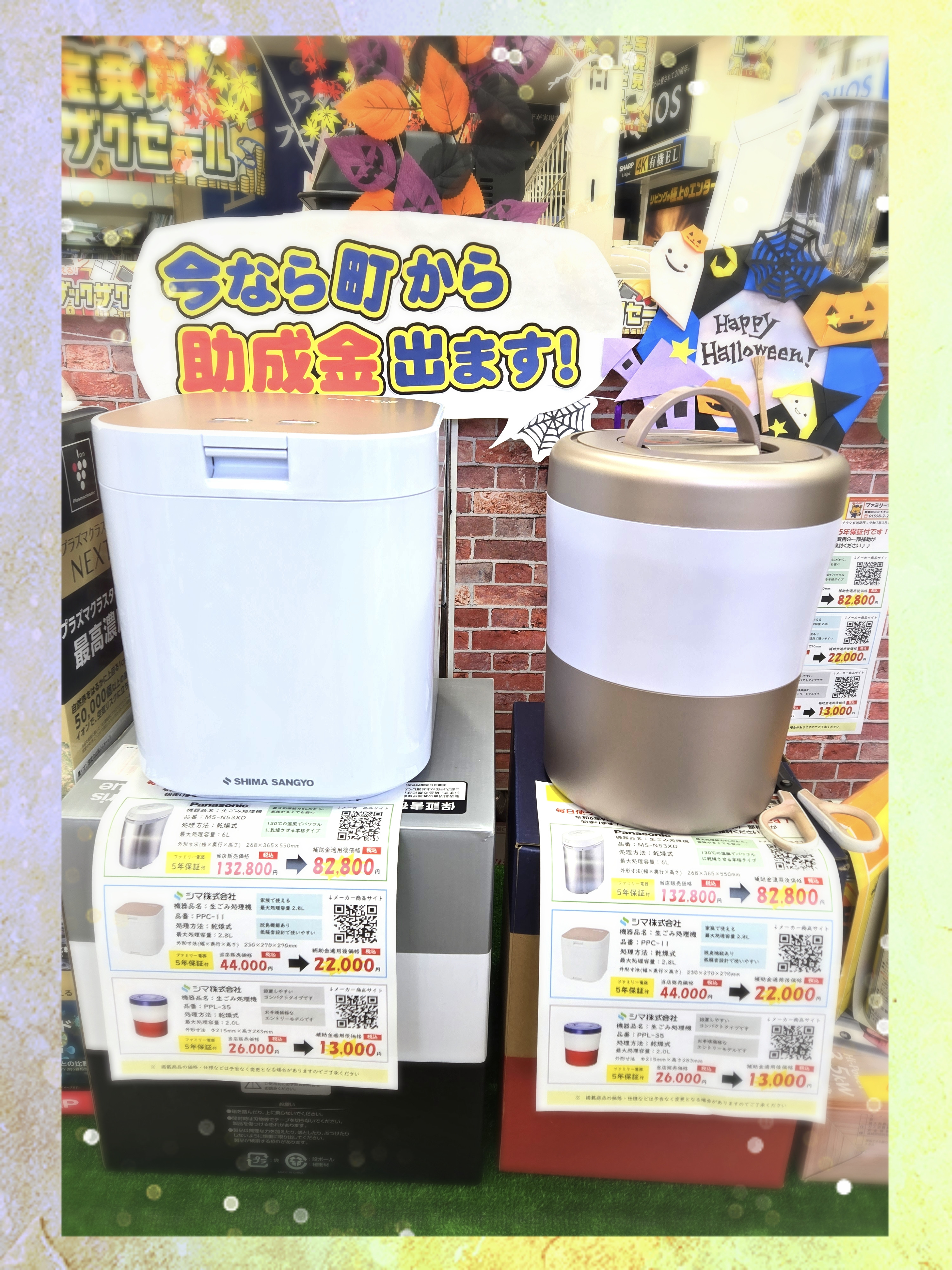 広尾町で補助金対象！生ごみ処理機☆