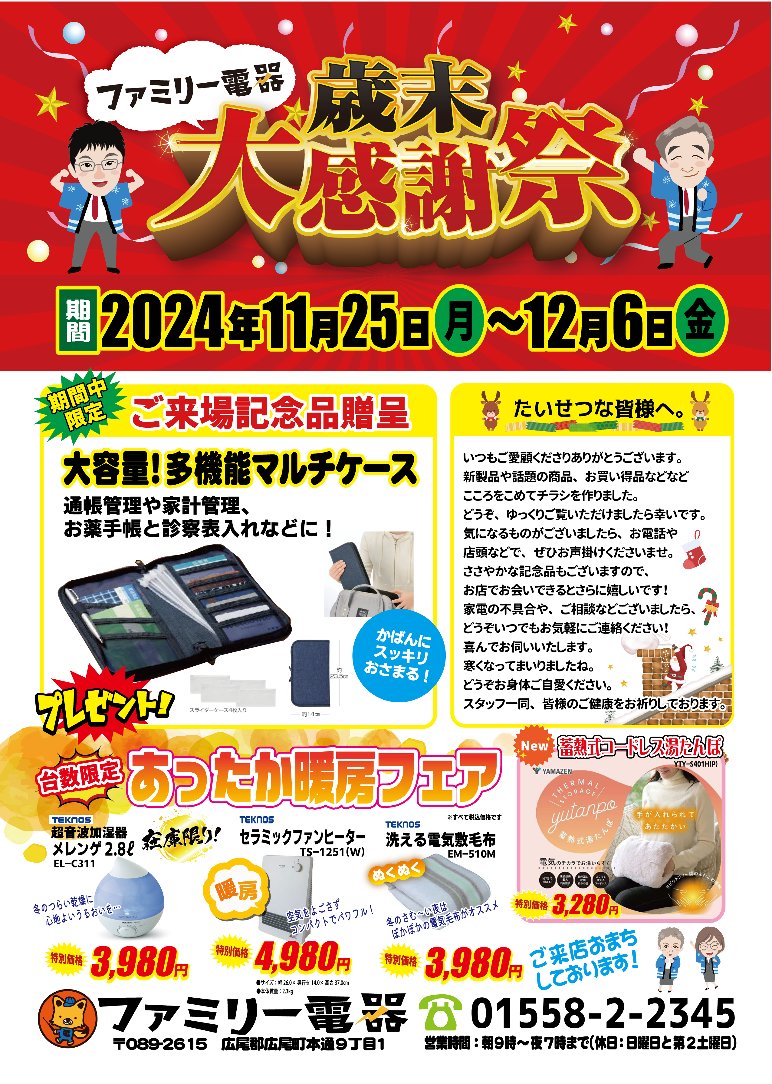お店にて、歳末大感謝祭を開催中！！