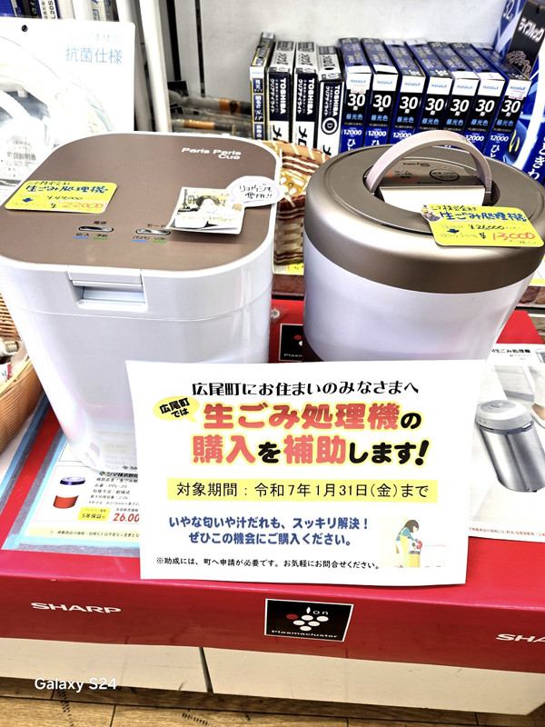 締め切り間近！生ごみ処理機の助成金