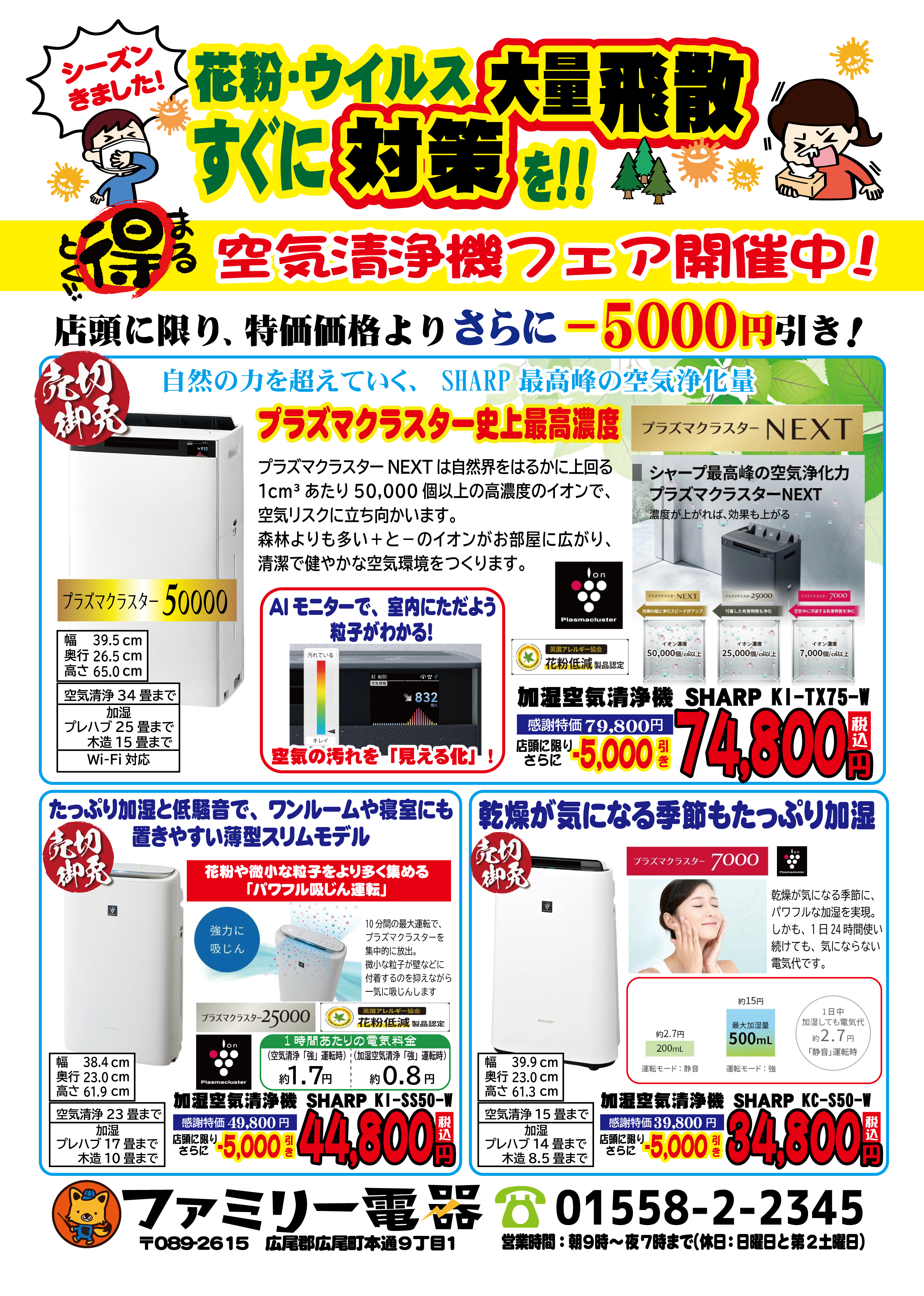 空気清浄機の出番です！！