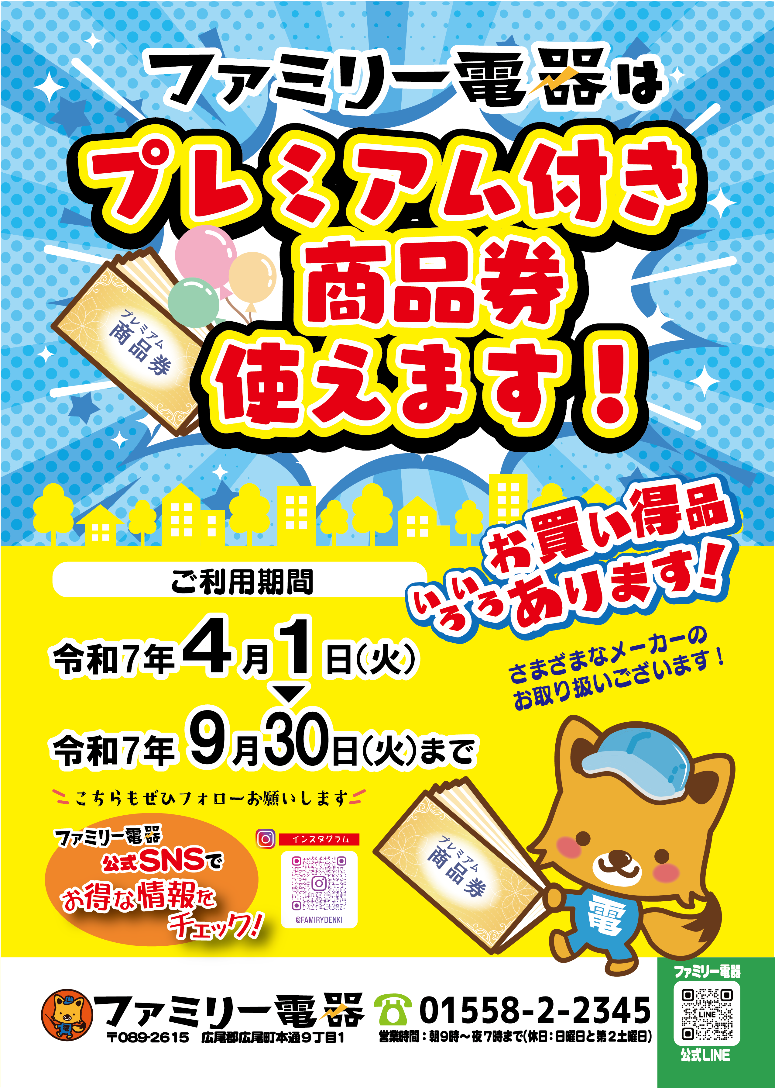 広尾町プレミアム商品券のお申込みが始まりました！