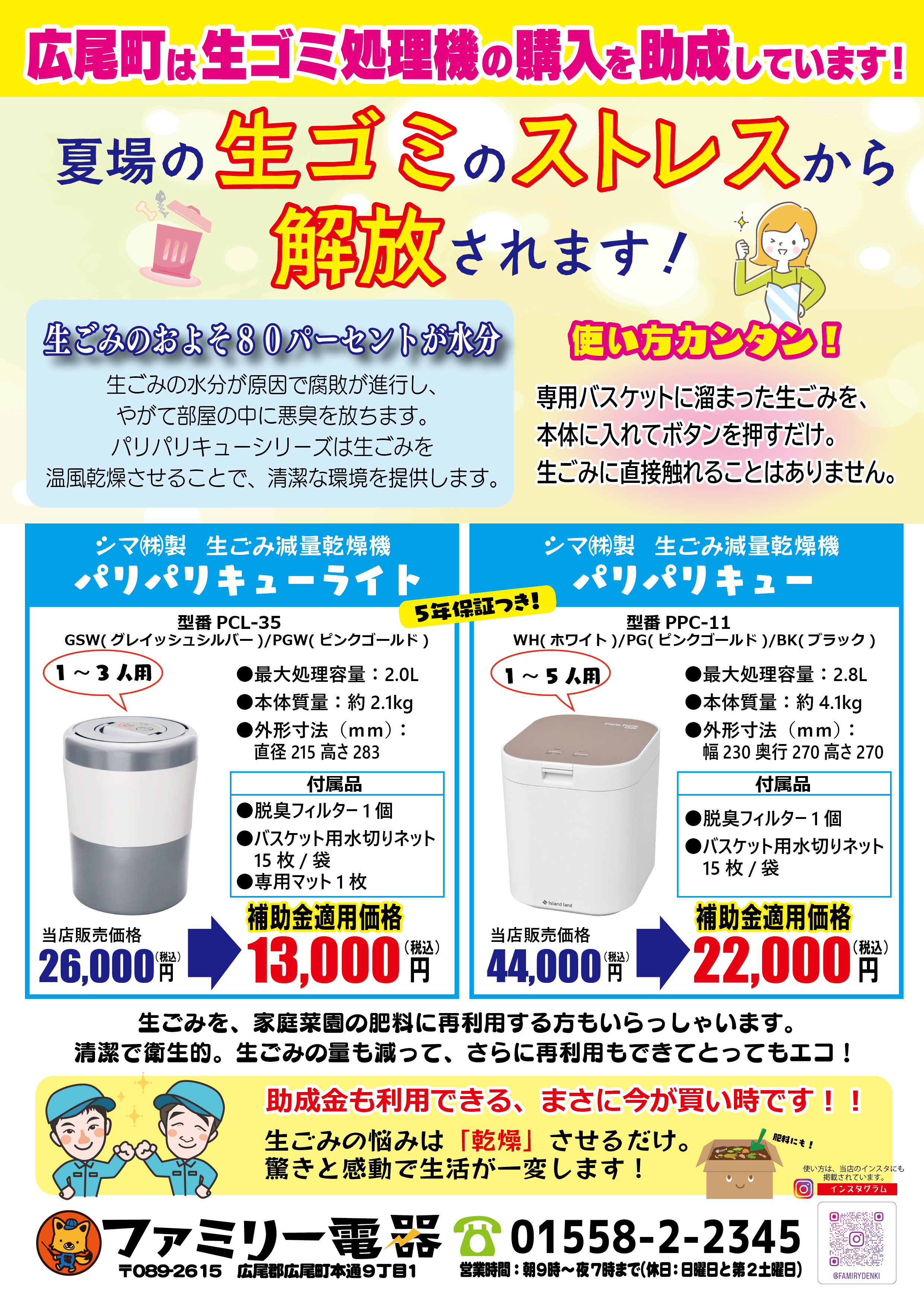 夏場の生ゴミ撃退！！