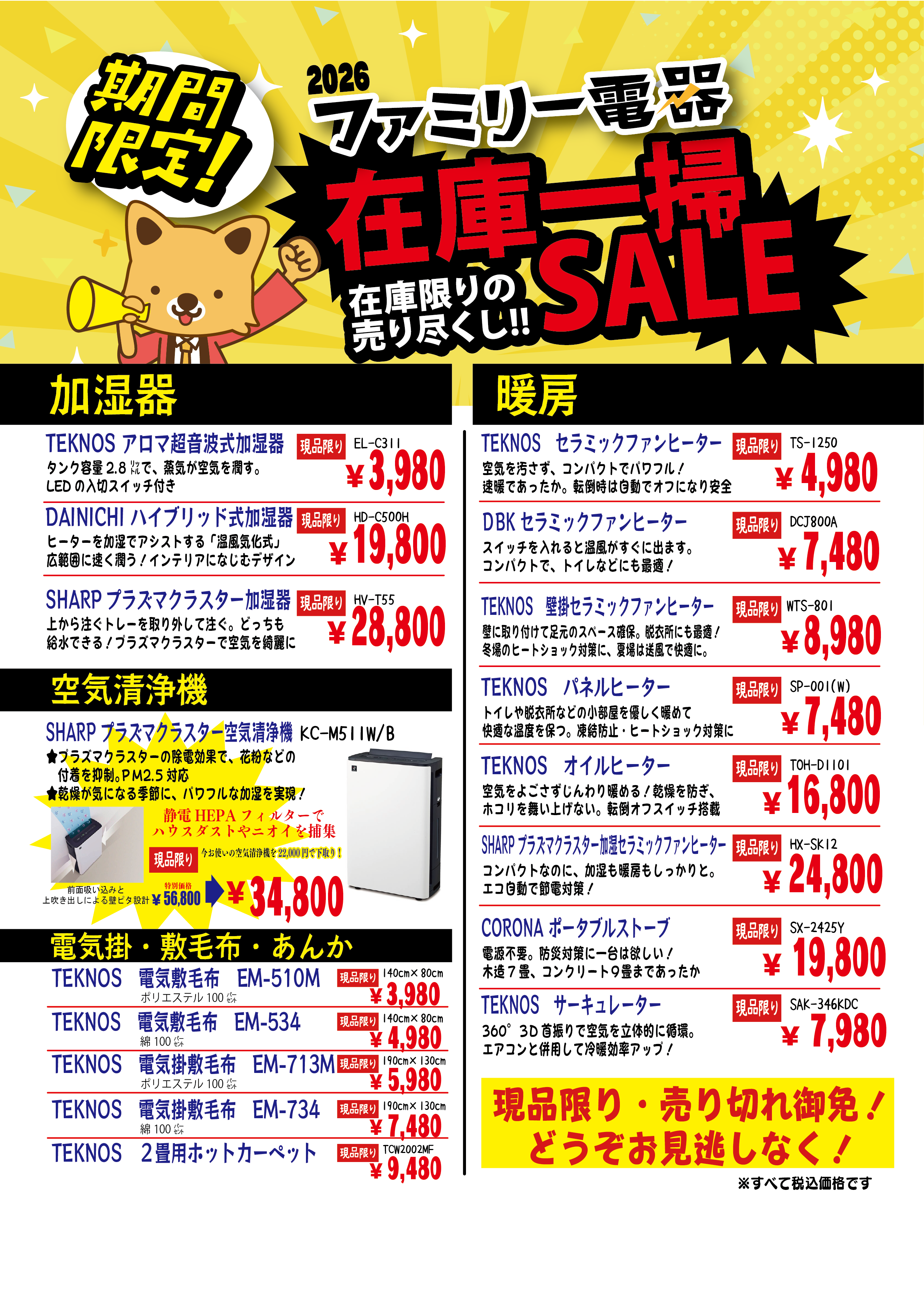 在庫整理チラシ2026PNG.png