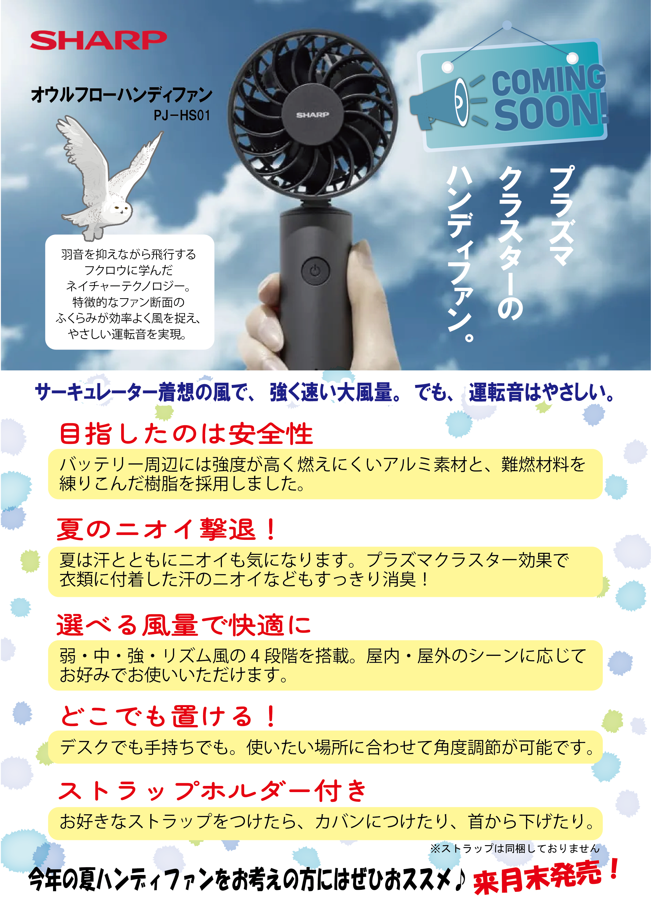 夏に必須の高性能ハンディファンが来月新発売！