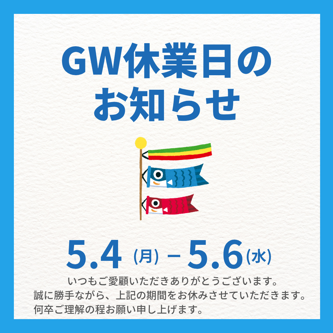 ブルー シンプル ゴールデンウィーク 休業日のお知らせ インスタグラム投稿_20260429_155906_0000.png