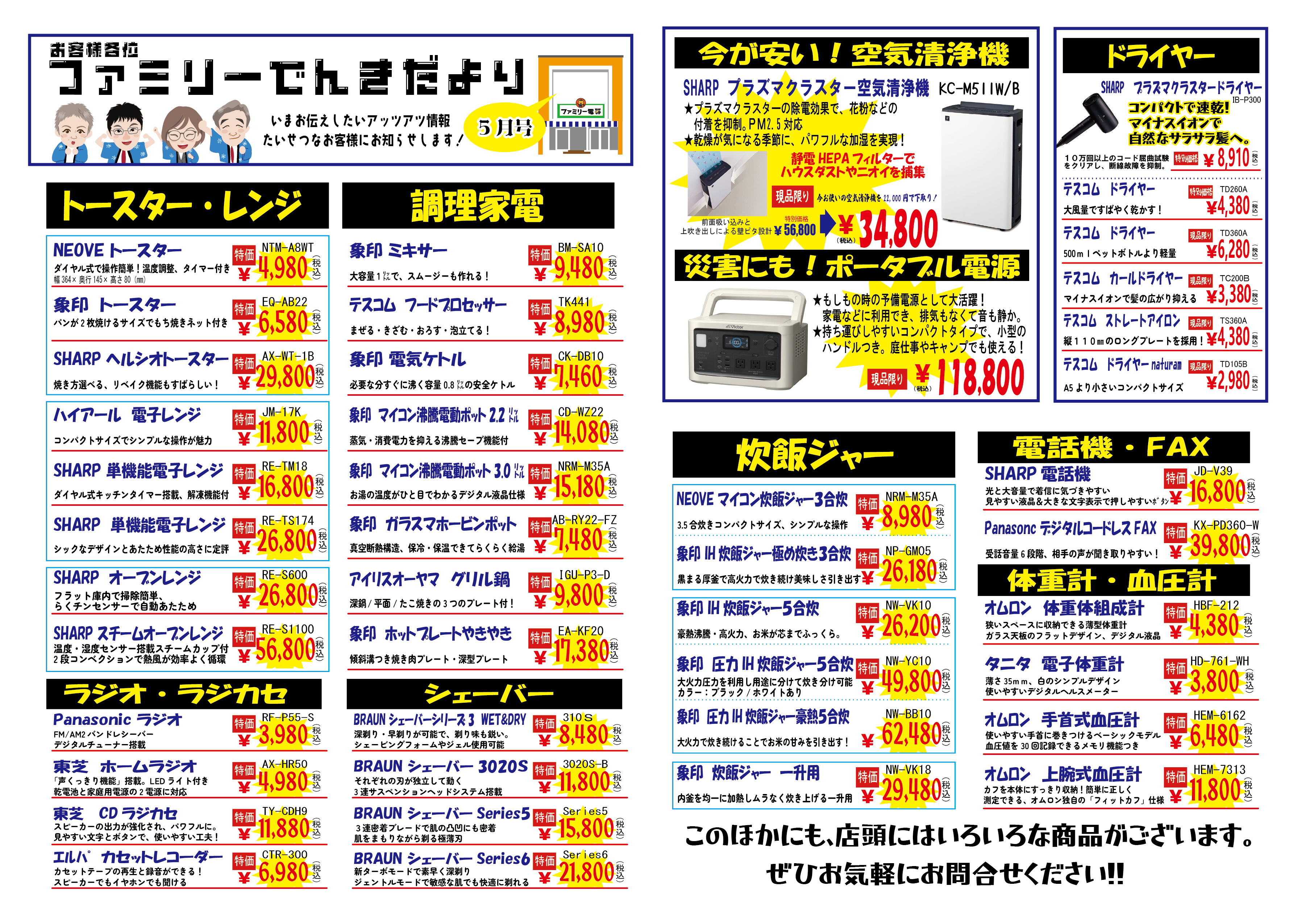 ファミリーたより5月号★