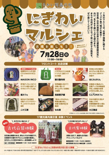 7/28（日）にぎわいマルシェ～古墳を楽しもう～が開催されます！