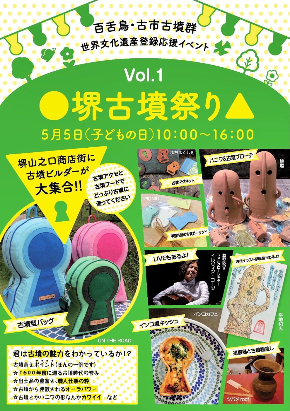 ●堺古墳祭り▲Vol.1を開催します！