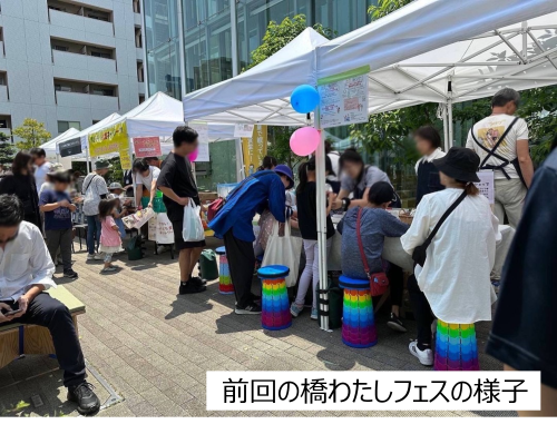 橋わたしフェス（文字あり）.png