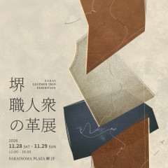 堺職人衆の革展1.JPG