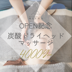 OPEN記念.zip - 2.png