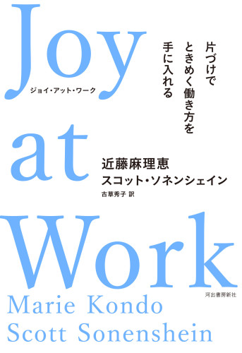 書影_Joy at Work_オビなし.jpg