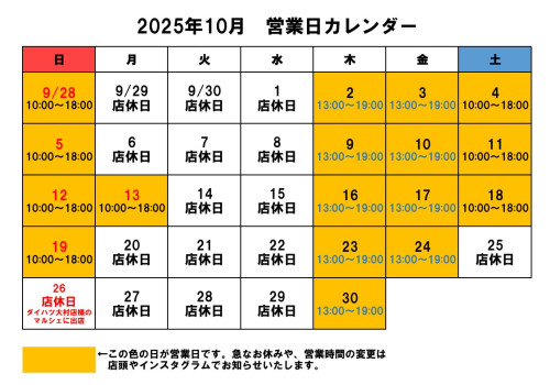 2025年10月店舗カレンダー.jpg