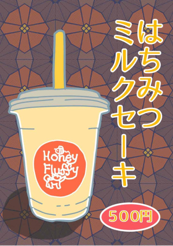 はちみつﾐﾙｸｼｪｰｷ.JPG