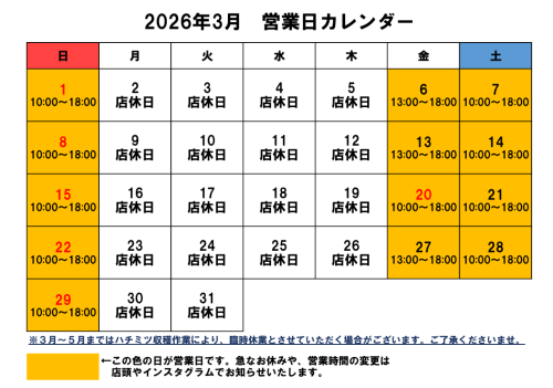 2026年3月カレンダー.png