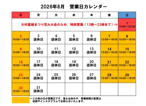 2026年8月カレンダー.png