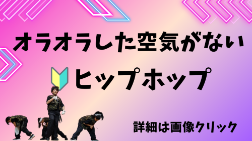 ヒップホップバナー.png