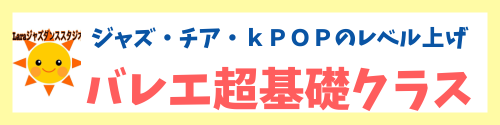 バレエバナー.png