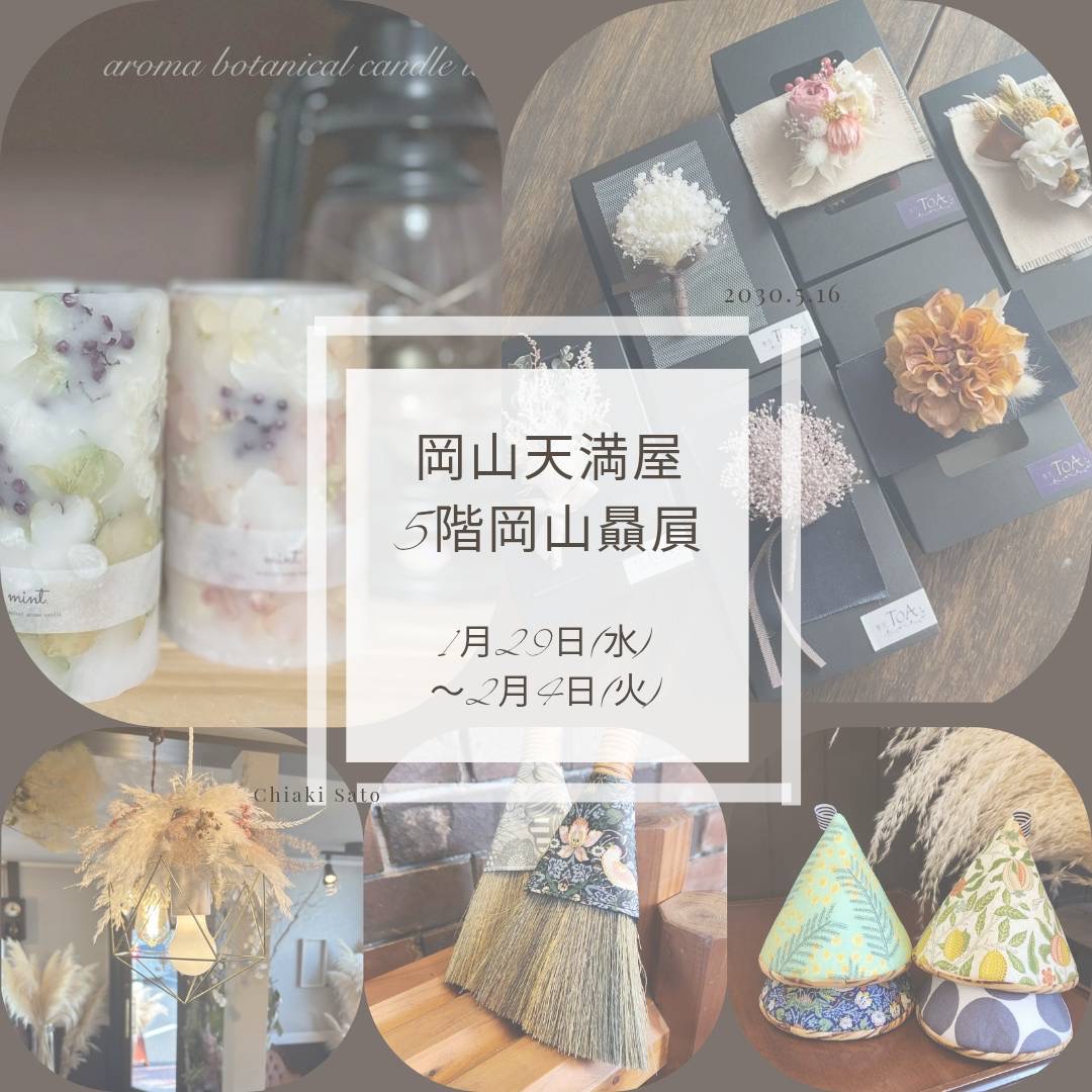 天満屋岡山店５階岡山贔屓にてPOPUP