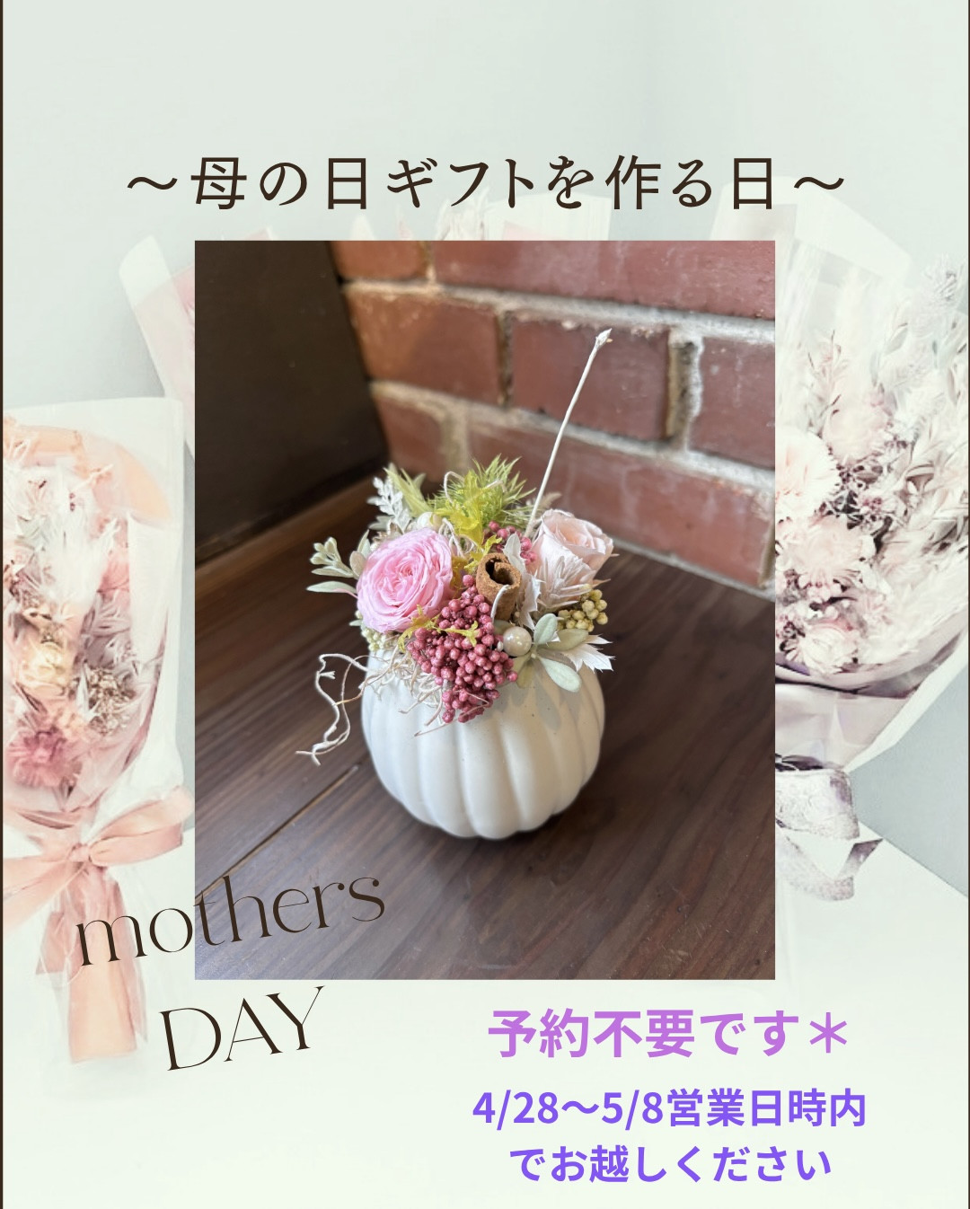 ワークショップ【母の日ギフトを作る日】