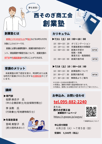 260515創業塾2026チラシ(2).png